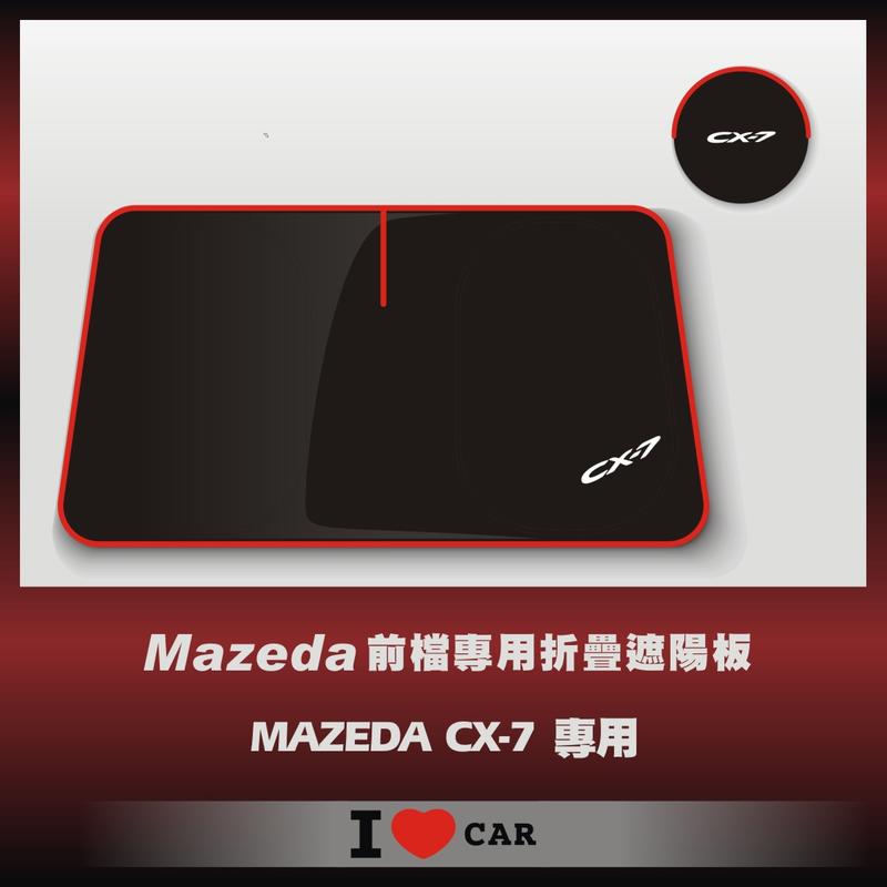 Mazda/ 馬自達_CX-7_可收納前檔遮陽板_(升級版)