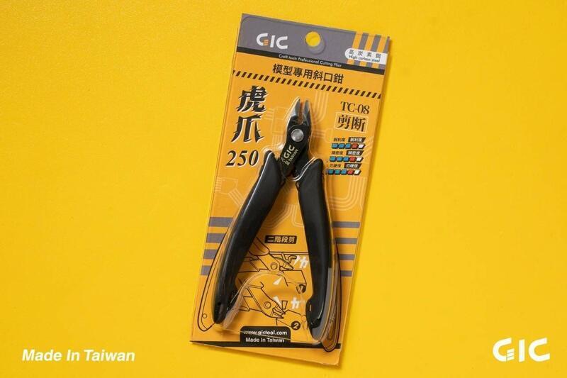 【模型屋】全新 台灣製造 GIC TC-08 虎爪250 中階款斜口鉗 模型專用 斜口鉗 模型鉗 工具剪 斜口剪