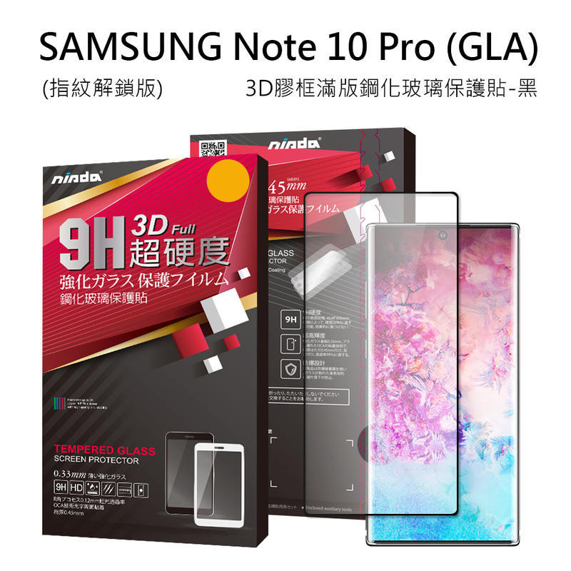 Samsung  Note10+ N975 6.8吋【NISDA-滿版3D邊膠】鋼化玻璃保護貼/玻璃貼/玻璃膜