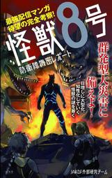 怪獸8號預購- 書籍動漫- 人氣推薦- 2025年4月| 露天市集