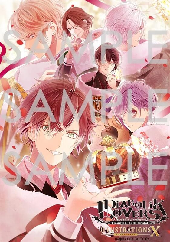 ☆代購☆skitdolce特典版魔鬼戀人DIABOLIK LOVERS ILLUSTRATIONS X