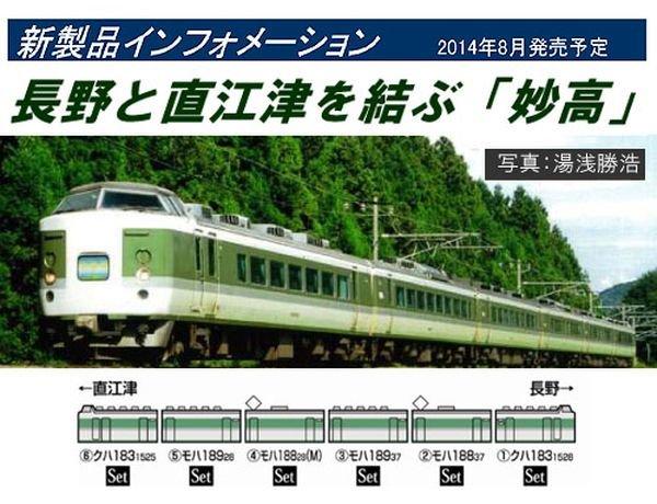 TOMIX 183系189系N101編成あさま色セット 68％以上節約 - 鉄道模型