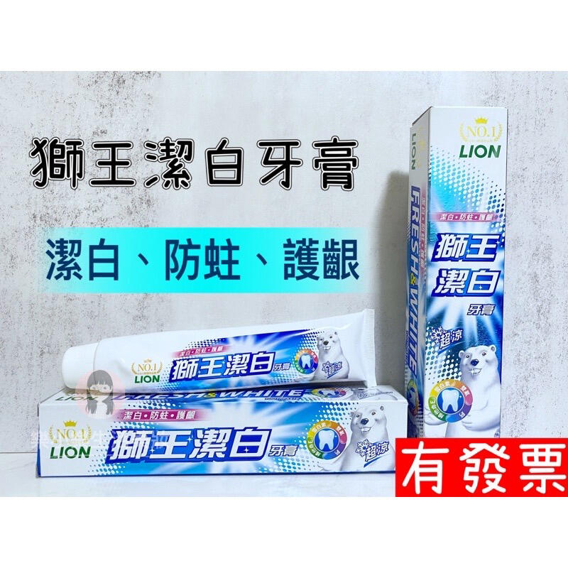現貨 日本LION獅王 潔白牙膏200g去垢力 亮白 薄荷配方 LION 除口臭 樂小樂生活美妝