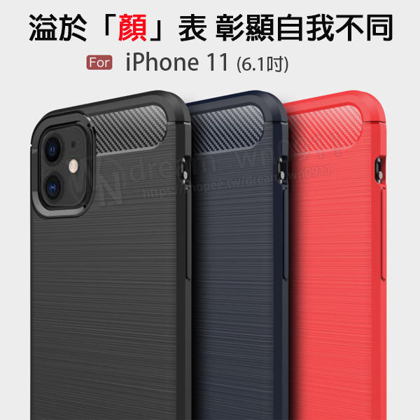 【拉絲碳纖維軟套】Apple iPhone 11 6.1吋 手機殼/保護套/背蓋/全包覆/防震防摔/防滑 髮絲紋/素色