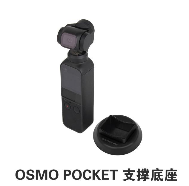 「廷龍航模」大疆OSMO Pocket口袋雲台相機底座支架支撐底座自拍支架