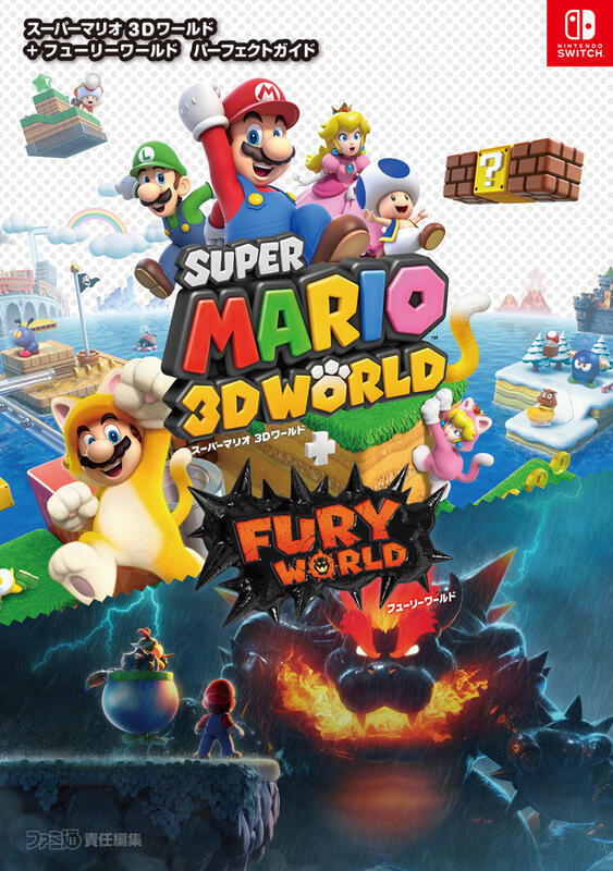 開放預購  超級瑪利歐 3D世界+狂怒世界 完全指南