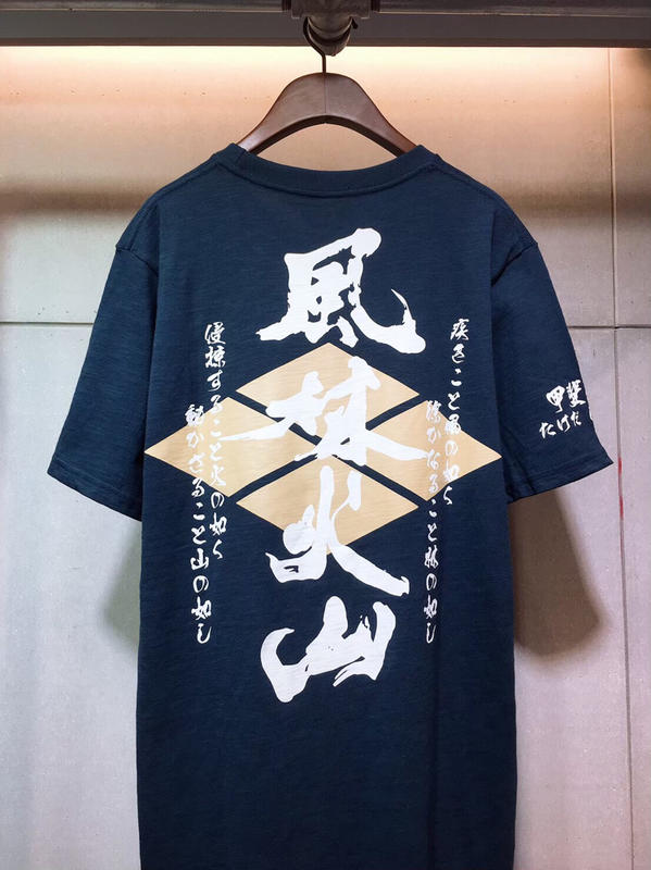 日式 竹節 戰國 風林火山（武田信玄）靛青色 印花T恤