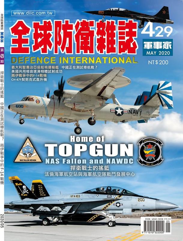 《CPO EVO中華玩家》全球防衛雜誌/軍事家-第429期 (2020年5月號) **現貨上架，特價優惠**
