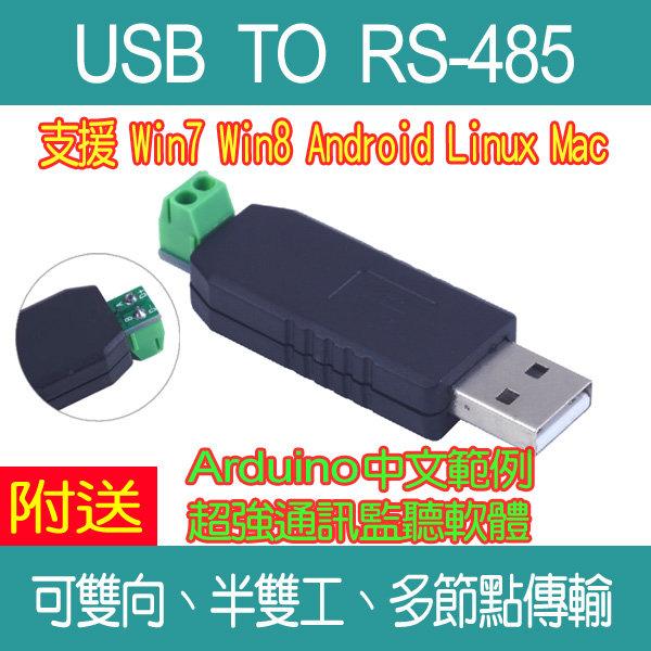 【DIY_LAB#679】USB轉RS485/USB-RS485/USB-485 支援win10/Mac等（現貨）
