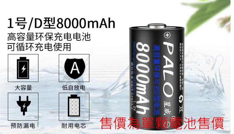 買2顆送電池盒-單顆售價-PALO星威 可充電 充電電池1號D型-8000mAh 鎳氫環保 低自放 電池 熱水器用