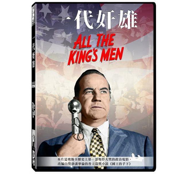合友唱片 面交 自取 一代奸雄 (DVD) All the King’s Men