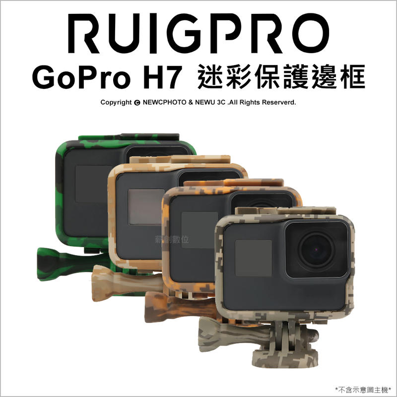 【薪創光華5F】睿谷 GoPro Hero 7 迷彩 保護邊框 專用配件 保護殼 防摔 外殼 保護框 運動攝影機