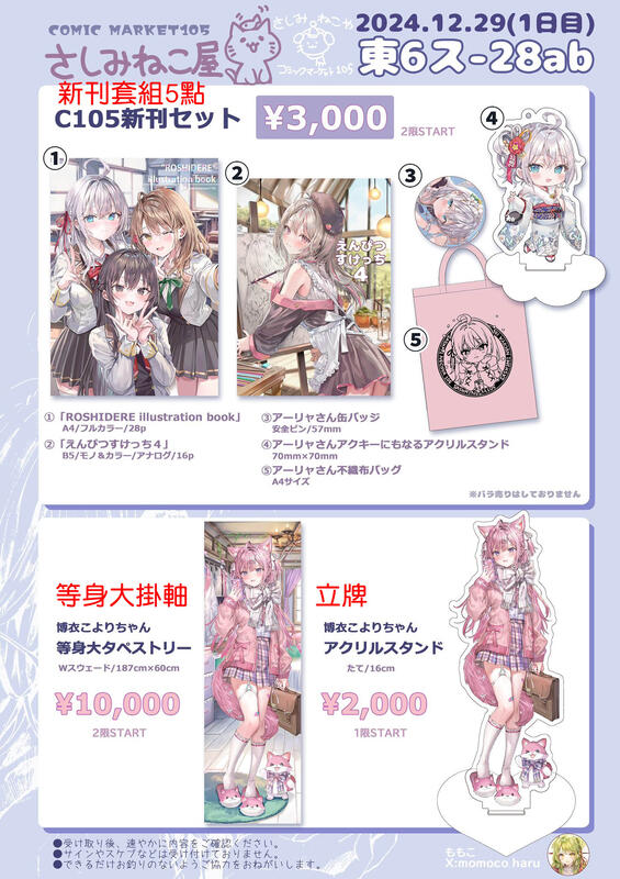 同人誌 さしみねこ屋 ももこ 【公式通販】
