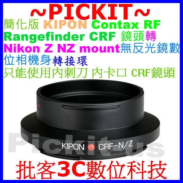 KIPON簡化版 Contax Rangefinder RF Nikon S旁軸相機鏡頭轉Nikon Z NZ機身轉接環