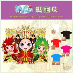 神嘛QQ-Q版媽祖 紅色/藍色 純棉T恤小童(10M~4Y) 台灣製造