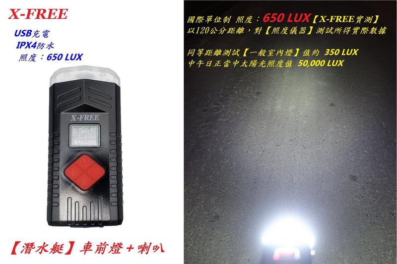 (動力方程式單車)X-FREE【潛水艇】車前燈+喇叭 USB充電腳踏車頭燈 自行車燈 單車前燈手電筒定位燈警示燈T6Q5