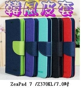 【韓風雙色系列】ASUS ZenPad 7/Z370KL/7.0吋 翻頁式側掀插卡皮套/保護套/支架斜立/TPU軟套