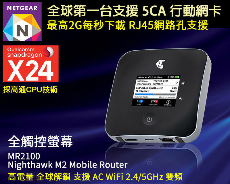 缺貨勿下~全頻5CA澳洲版 Netgear M2  MR2100分享器4G LTE WiFi 無線路由器SIM行動網卡