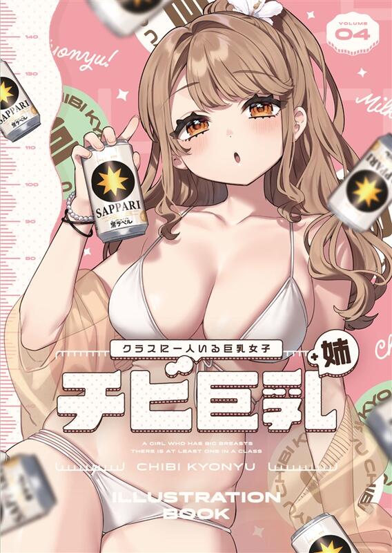 同人誌[id=2008495][咲良ゆき(Clochette )] クラスに一人いる巨乳女子「チビ巨乳」(+姉) il | 露天市集|  全台最大的網路購物市集