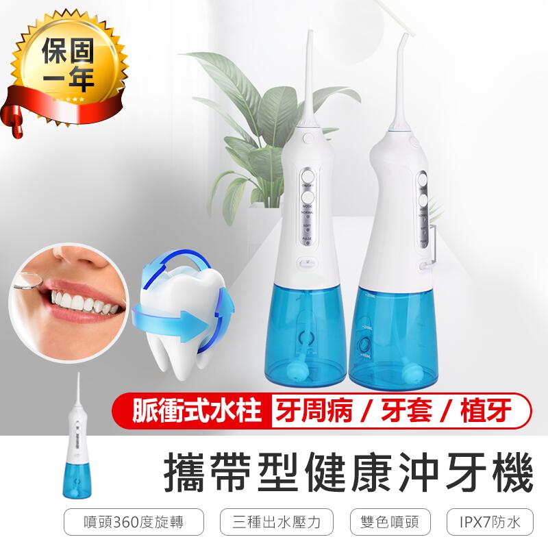 【KINYO 攜帶型沖牙機 IR-1001】沖牙機 洗牙機 洗牙器 牙齒沖洗器 攜帶型沖牙機 牙套清潔器 【AB160】