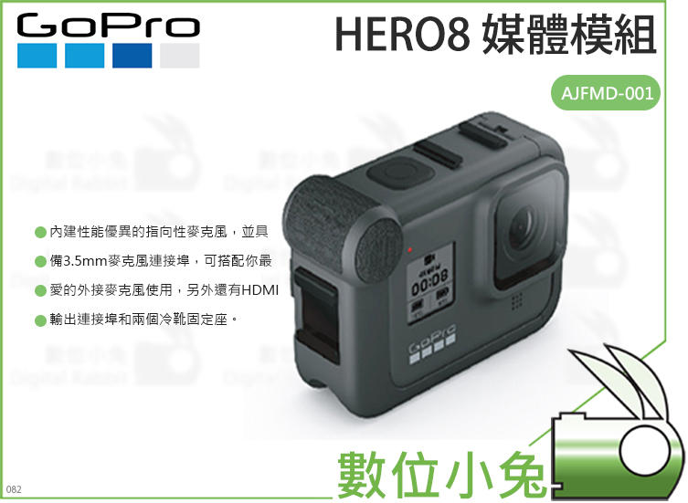 數位小兔【GoPro HERO8 媒體模組】外框自拍直播公司貨Media Mod 可外接