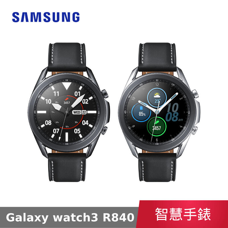 公司貨】 三星Samsung Galaxy Watch3 45mm R840 藍牙版智慧手錶| 露天