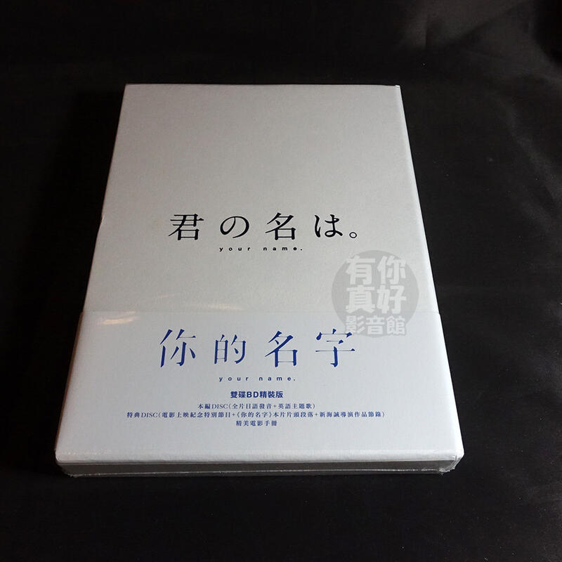 【限量】日本動畫《你的名字》BD 藍光 雙碟精裝版 加贈電影手冊