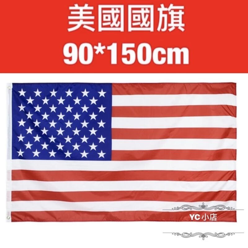 ［現貨］世界各國國旗 美國國旗 World flags American flag 60*90cm ; 90*150cm