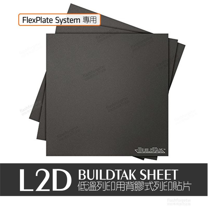 【原廠進口／現貨供應】美國 BuildTak FlexPlate System 3D列印平台貼紙（補充包）