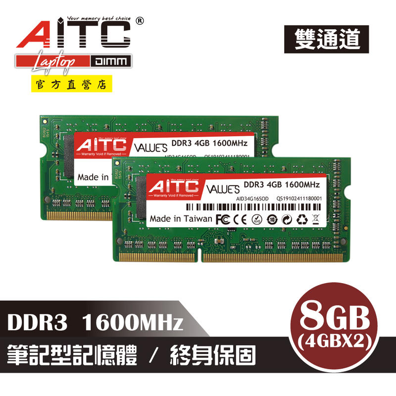 ➤⓵⓵.⓵⓵◄AITC 艾格 DDR3 8GB(4GBX2雙通道) 1600 筆記型記憶體