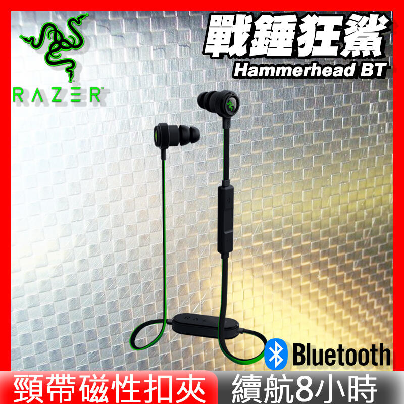 RAZER 雷蛇 Hammerhead BT 戰錘狂鯊藍芽版 耳道式/耳塞式 無線電競耳機