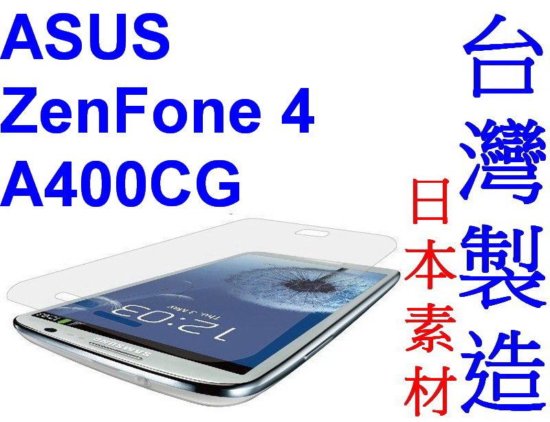 愛批發【來店降】ASUS ZenFone 4 A400CG 手機用 亮面 抗刮 易貼 專業 保護貼【台灣製造】螢幕保護貼