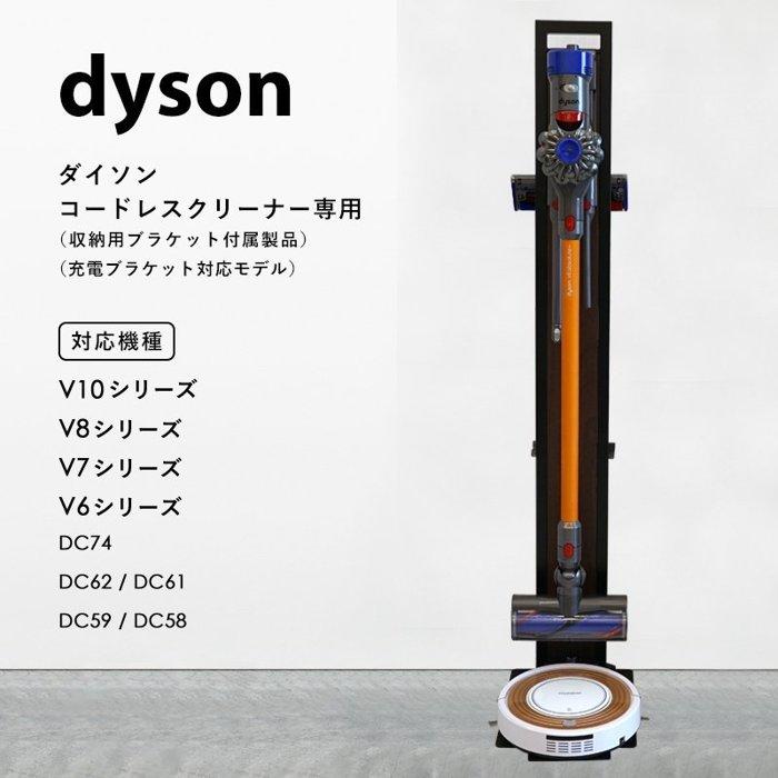 Dyson 日本 無線手持式 吸塵器架 收納架 吸塵器 dyson 收納 V10 V8 吸塵器收納架 掃地機器人 掃地機