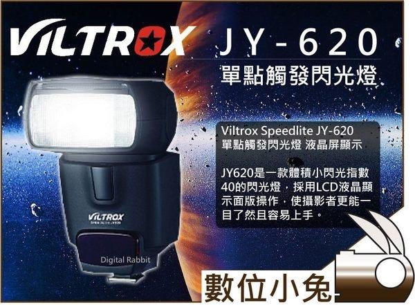 數位小兔【Viltrox JY-620 閃光燈 白色】買即送 JY610 通用微型閃光燈 單點觸發 閃燈 JY620