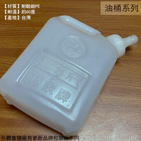 :::建弟工坊:::雙象牌 油桶 2台斤 台灣製 耐酸鹼 儲水 塑膠桶 水桶 手提 蓄水 汽油