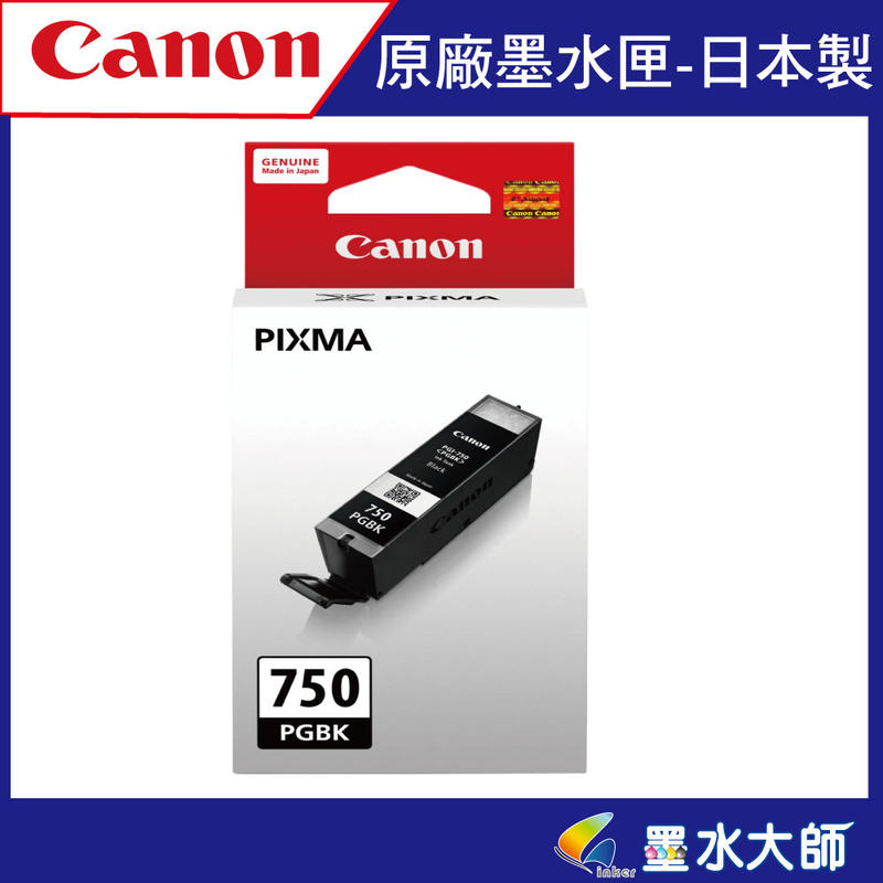 墨水大師CANON PGI-750BK 黑色原廠墨水匣/PGI750/751/CLI751/CLI-751彩色原廠墨水