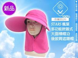 【START 楓葉】全面防護系列之(抗UV)防曬掀蓋式/超長大帽沿(16cm)遮陽帽 / 休閒帽/工作帽-桃紅色