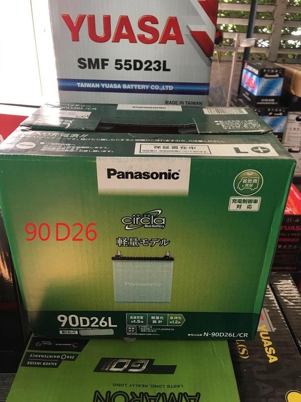 日本原裝進口 Panasonic 國際牌 90D26L 充電制御式 銀合金