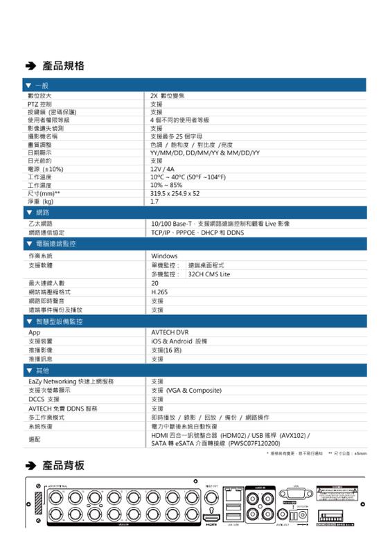 AVTECH 16路500萬主機套裝+16組200萬 SONY 323紅外線攝影機 免運/一年保固/含稅