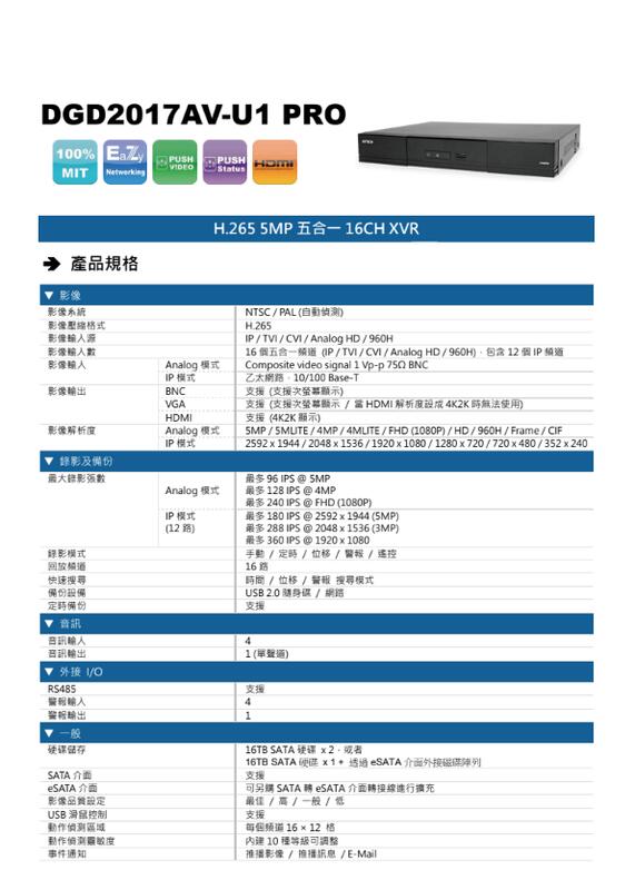 AVTECH 16路500萬主機套裝+16組200萬 SONY 323紅外線攝影機 免運/一年保固/含稅