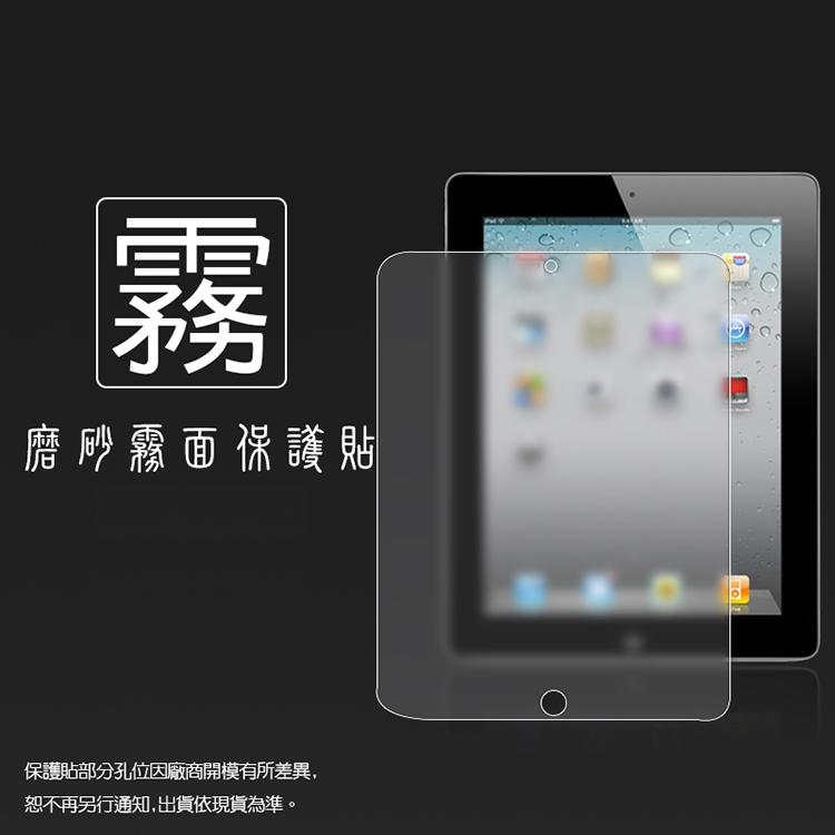 霧面螢幕保護貼 APPLE iPad 2/3/4/new/5/Air/Air 2/iPad Pro/mini 4 平板貼