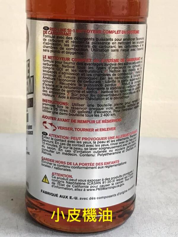 美國 紅線 RED LINE Sl-1 FUEL SYSTEM 汽油精 【小皮機油】 | 露天市集 | 全台最大的網路購物市集