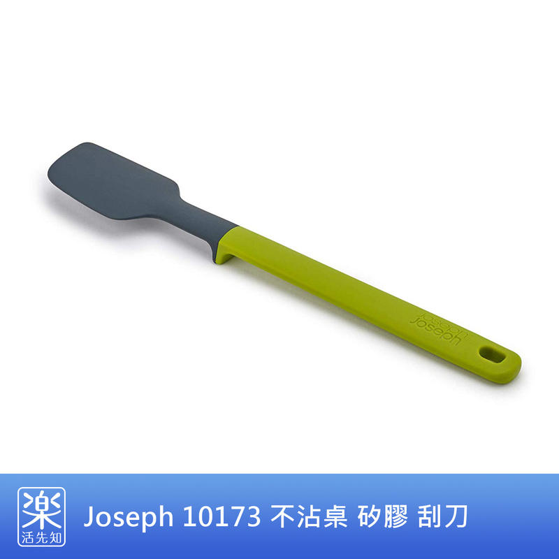 【樂活先知】《現貨在台》美國 Joseph Joseph 10173 不沾桌 矽膠 刮刀
