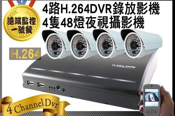DVR主機.4顆鏡頭全套DIY特惠價9800元(另售-單1顆IP CAMERA700條)