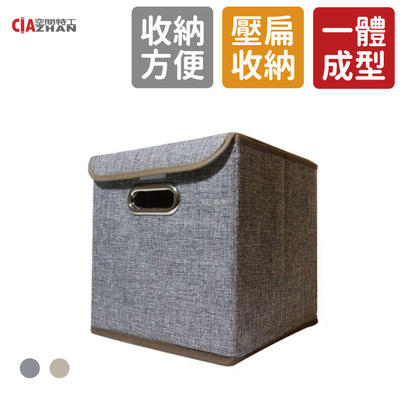 【質感收納袋-灰色】掀蓋式收納盒25x24x25cm 置物盒/收納籃/壓縮袋/旅行袋【空間特工】