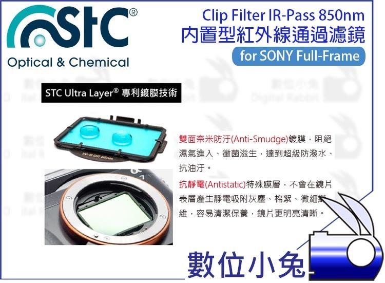 數位小兔【STC Clip Filter IR Pass 內置型紅外線通過濾鏡 850nm SONY FF】公司貨 全幅