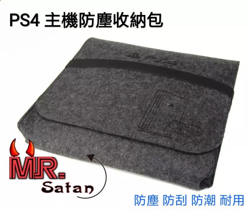 PS4 PRO SLIM 時尚 收納 保護包 防塵 收納包 SONY 主機 配件 高質感 低調 送禮自用