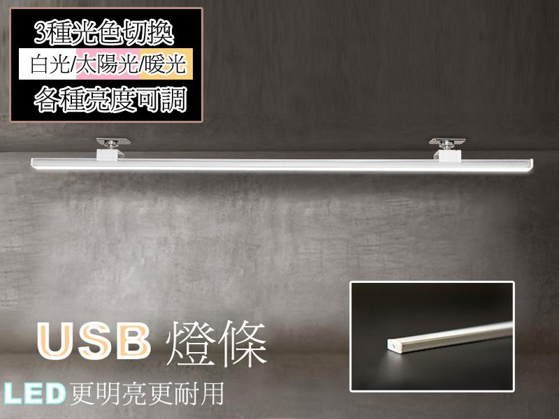 CB403 USB LED燈條 超薄 色溫/亮度可調 硬燈條 書桌燈 露營燈 帳篷燈 公仔櫃 展示 書櫃[A+]光電