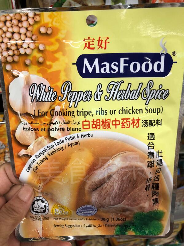 ( 現貨 ) ( 30克 ) 馬來西亞 MasFood 定好牌 - 白胡椒湯 藥材 料理包