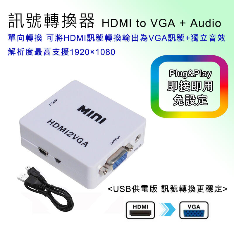 台灣安格科技晶片 PC-23 HDMI 轉 VGA 影音訊號轉換器 支援影像 + 3.5mm音效 適PS3PS4XBOX